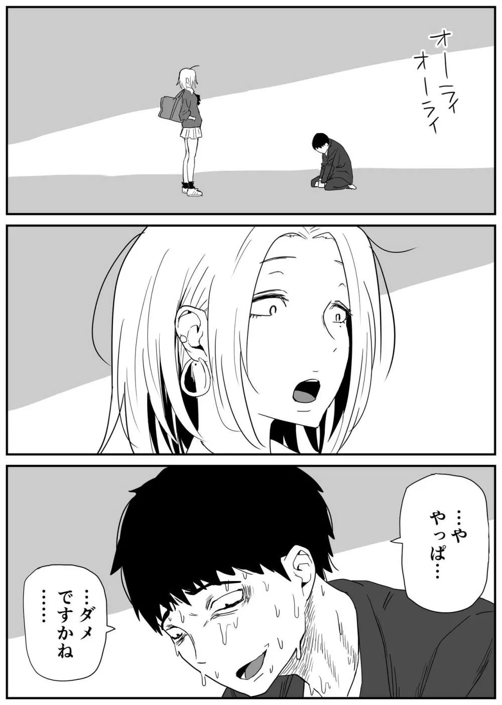 ギャルjkエロ漫画1話~27話 Page.39