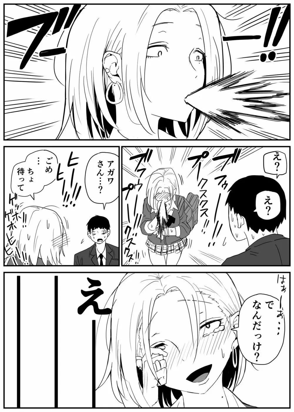 ギャルjkエロ漫画1話~27話 Page.40