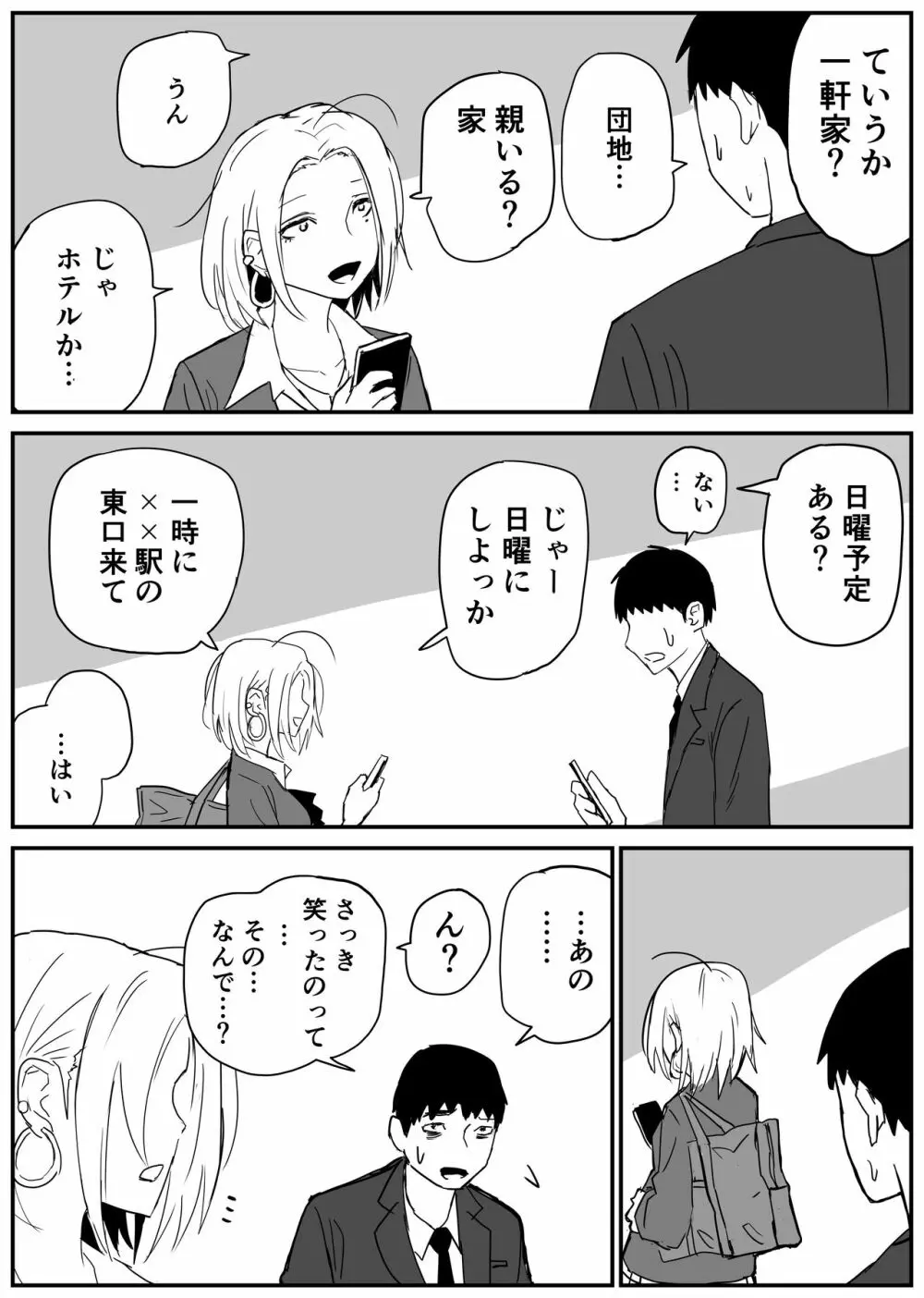 ギャルjkエロ漫画1話~27話 Page.43