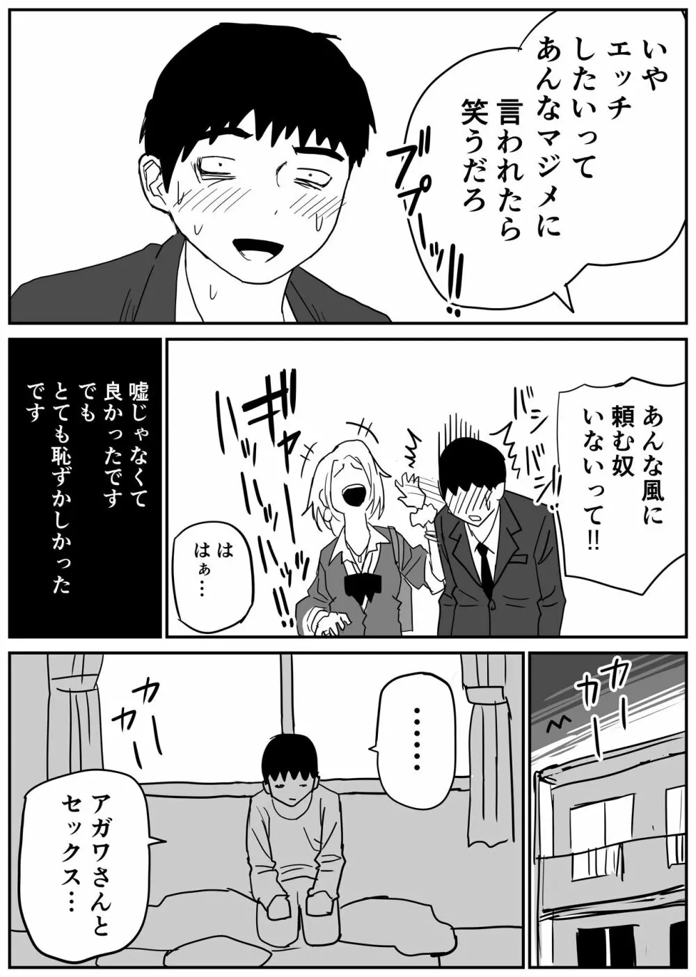 ギャルjkエロ漫画1話~27話 Page.44