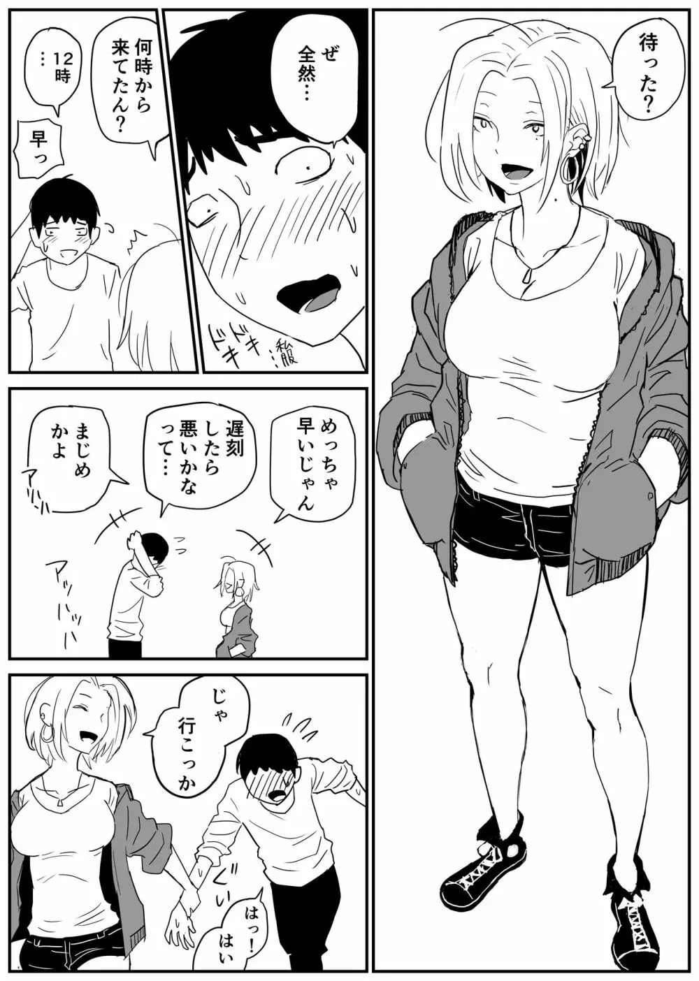 ギャルjkエロ漫画1話~27話 Page.56