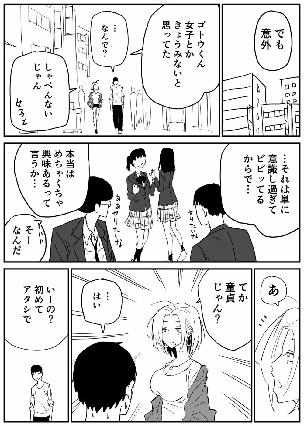 ギャルjkエロ漫画1話~27話 Page.57