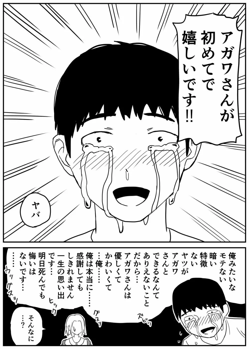 ギャルjkエロ漫画1話~27話 Page.58