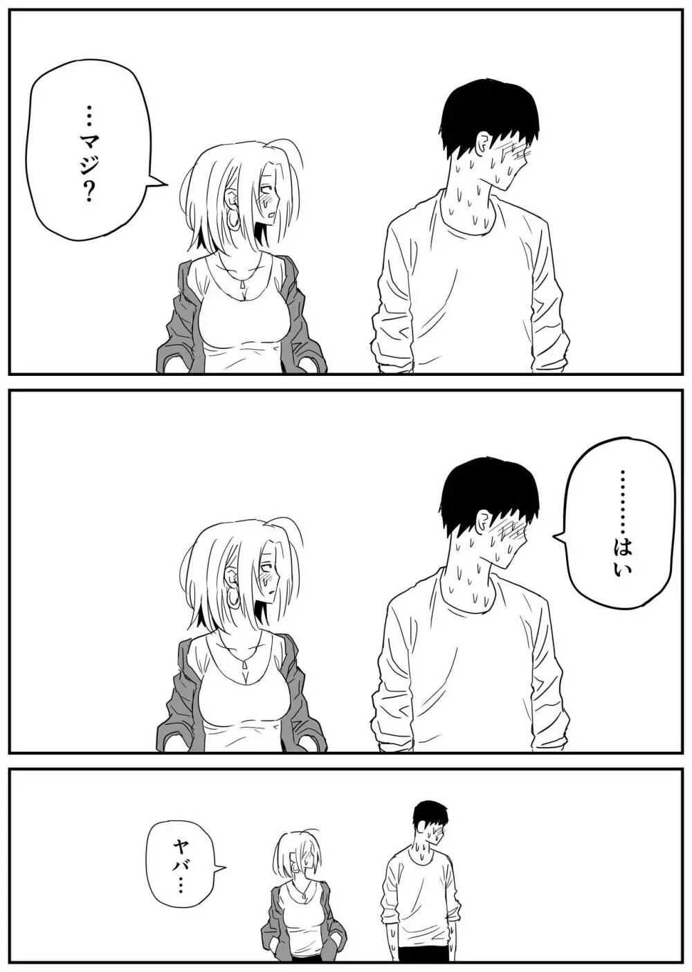 ギャルjkエロ漫画1話~27話 Page.60