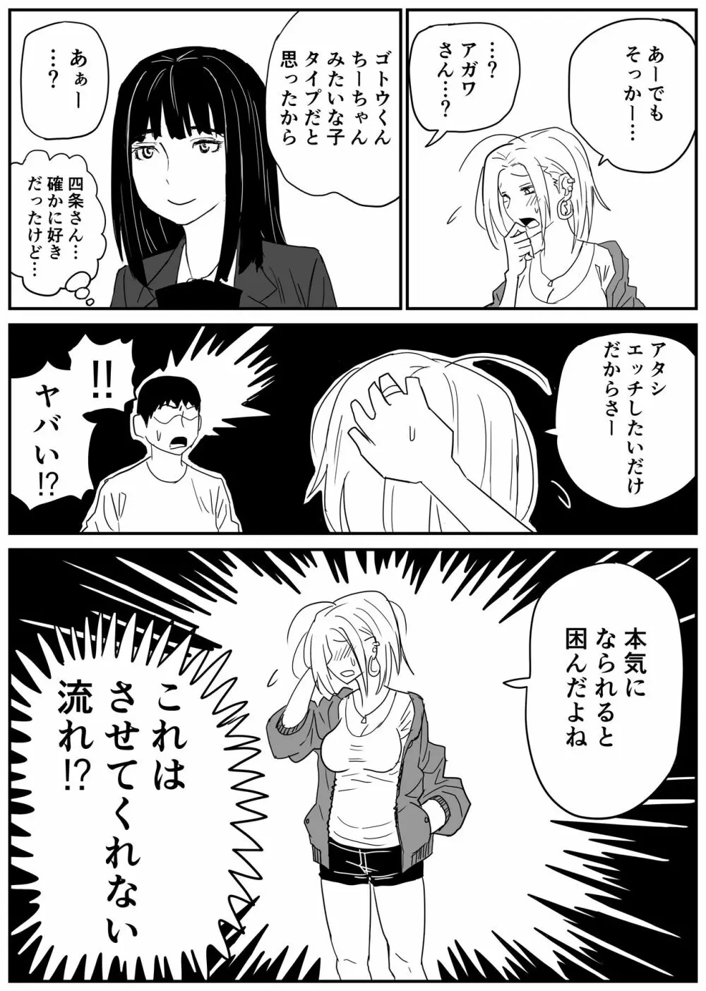 ギャルjkエロ漫画1話~27話 Page.61
