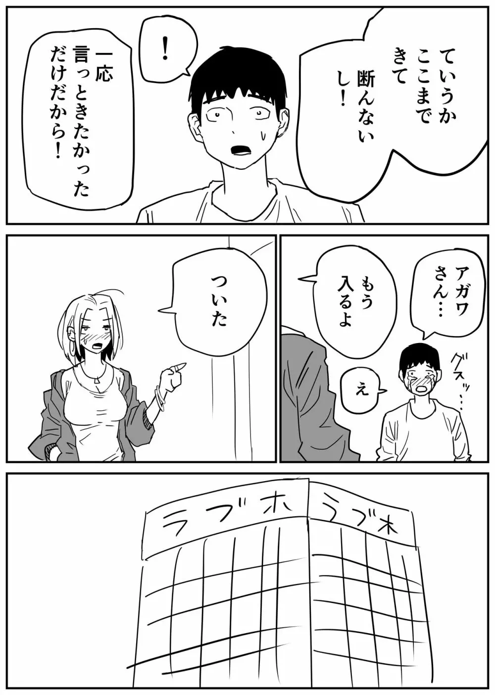 ギャルjkエロ漫画1話~27話 Page.65