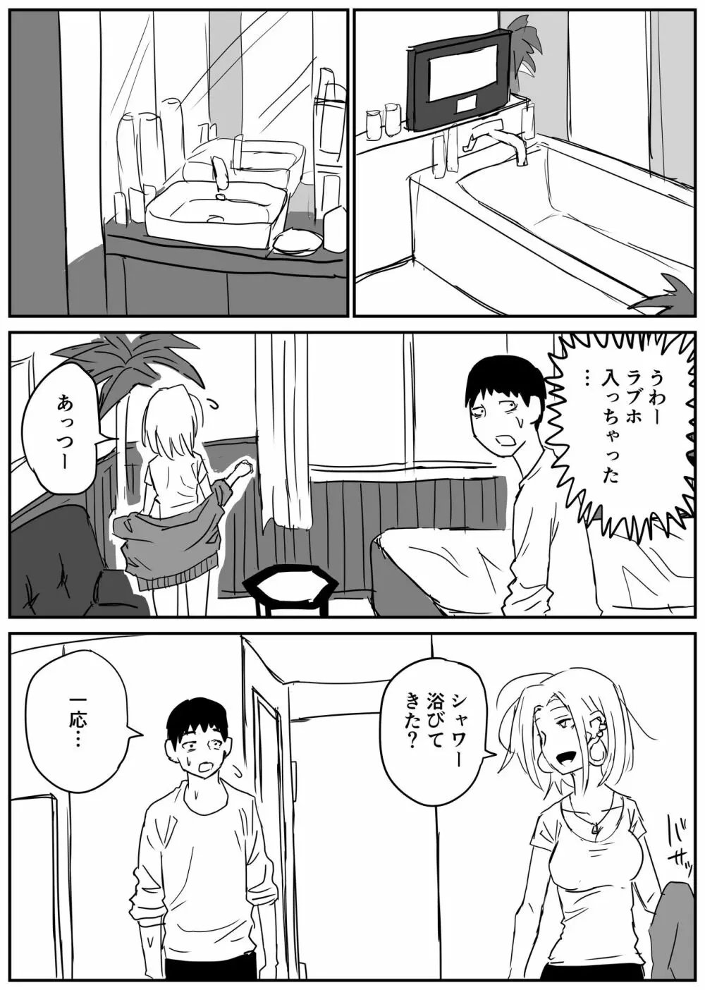 ギャルjkエロ漫画1話~27話 Page.66