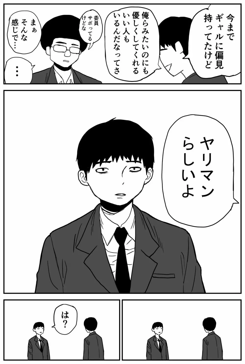ギャルjkエロ漫画1話~27話 Page.7