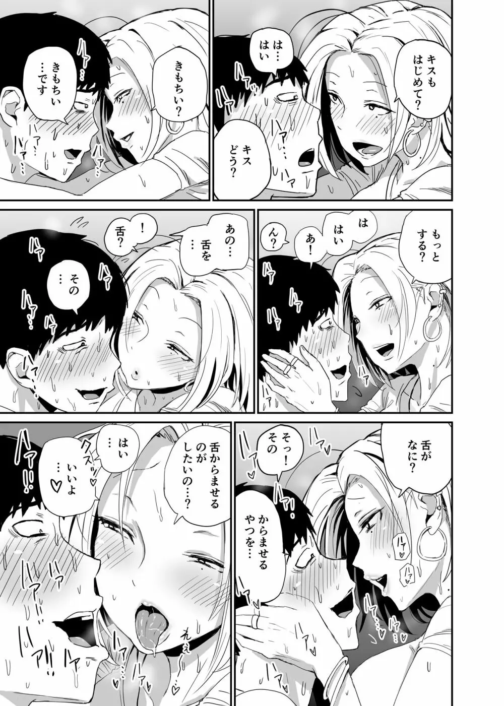 ギャルjkエロ漫画1話~27話 Page.73