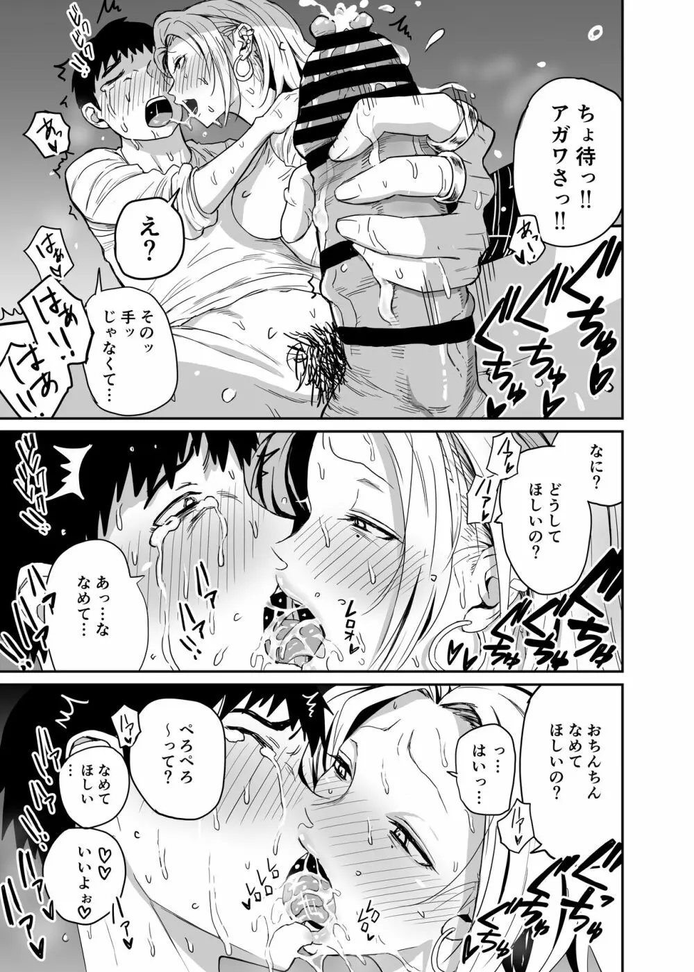 ギャルjkエロ漫画1話~27話 Page.79