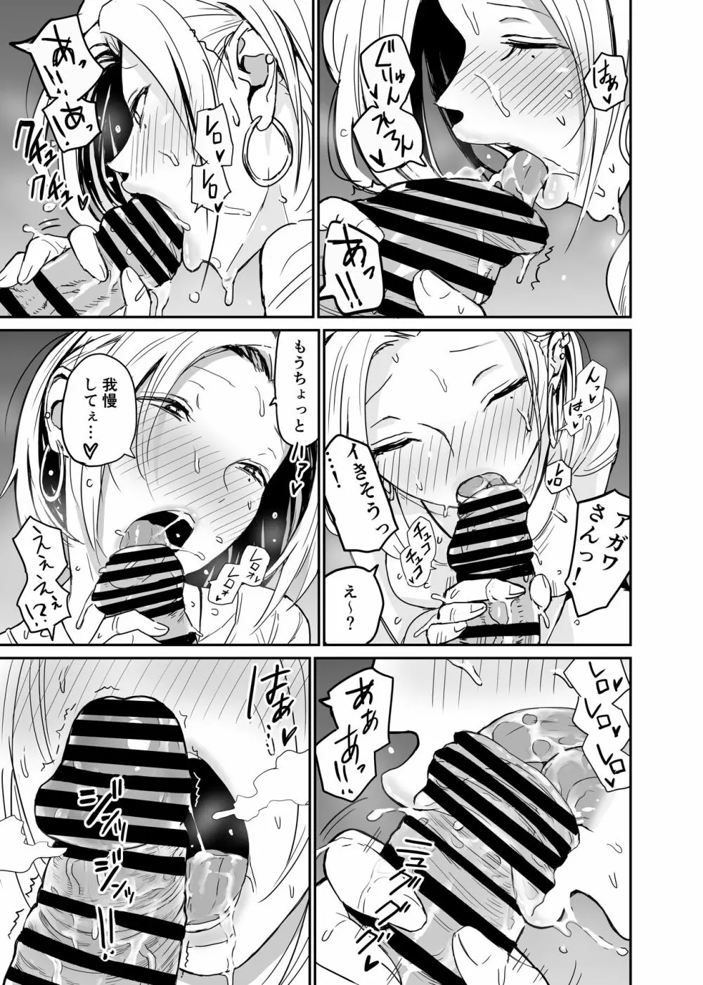 ギャルjkエロ漫画1話~27話 Page.81