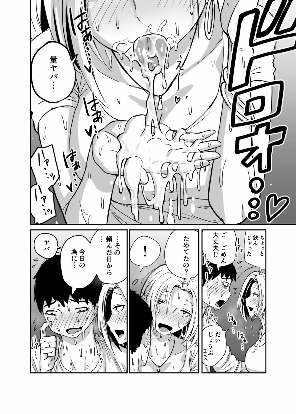 ギャルjkエロ漫画1話~27話 Page.86