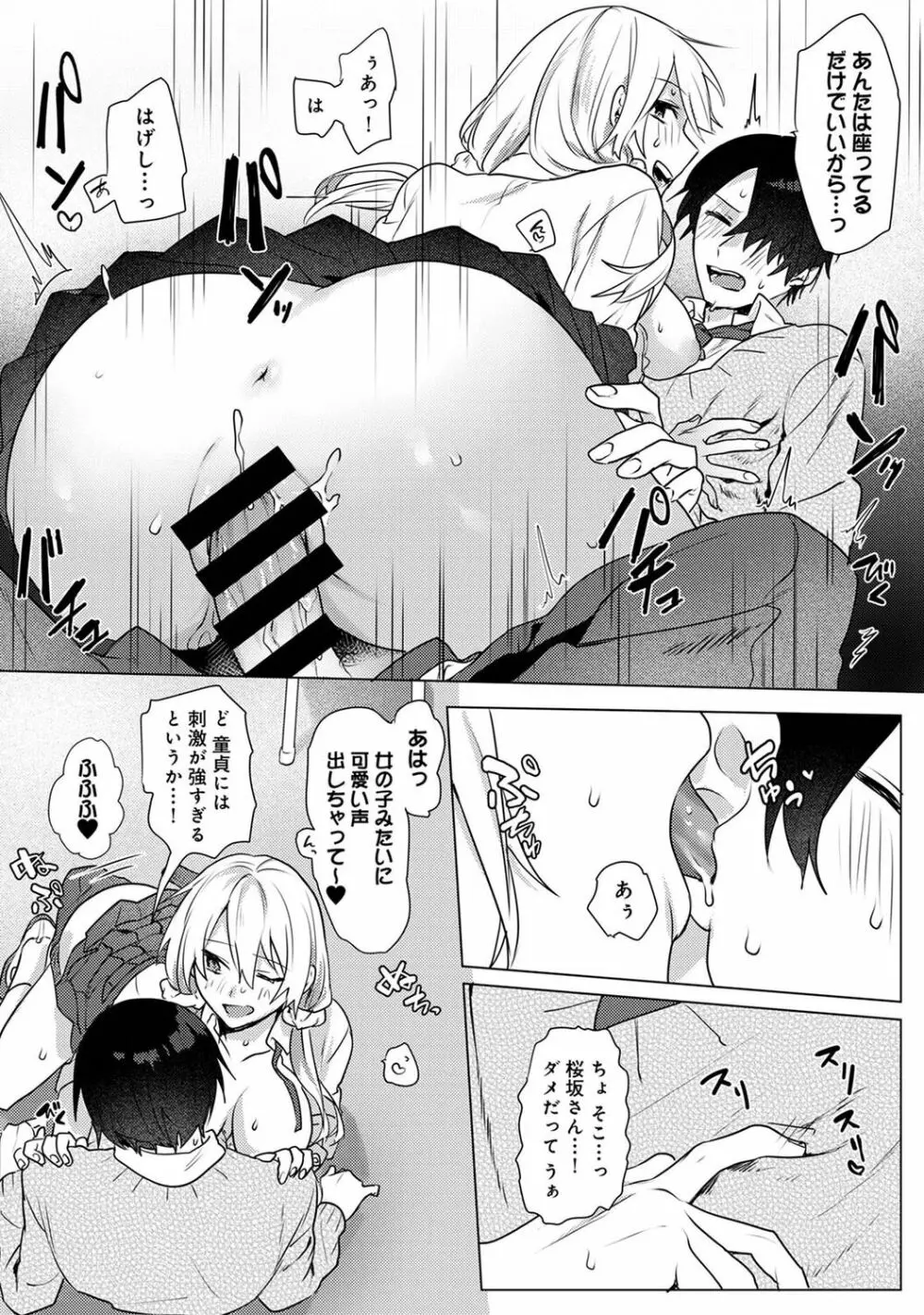 オタクくん、同人誌即売会出てくんね!? 第1話 Page.21