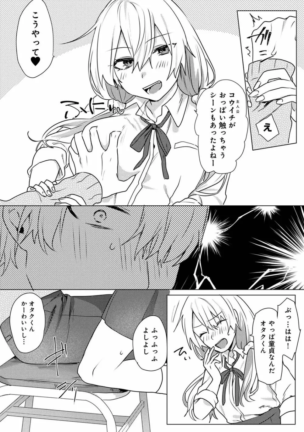 オタクくん、同人誌即売会出てくんね!? 第1話 Page.9