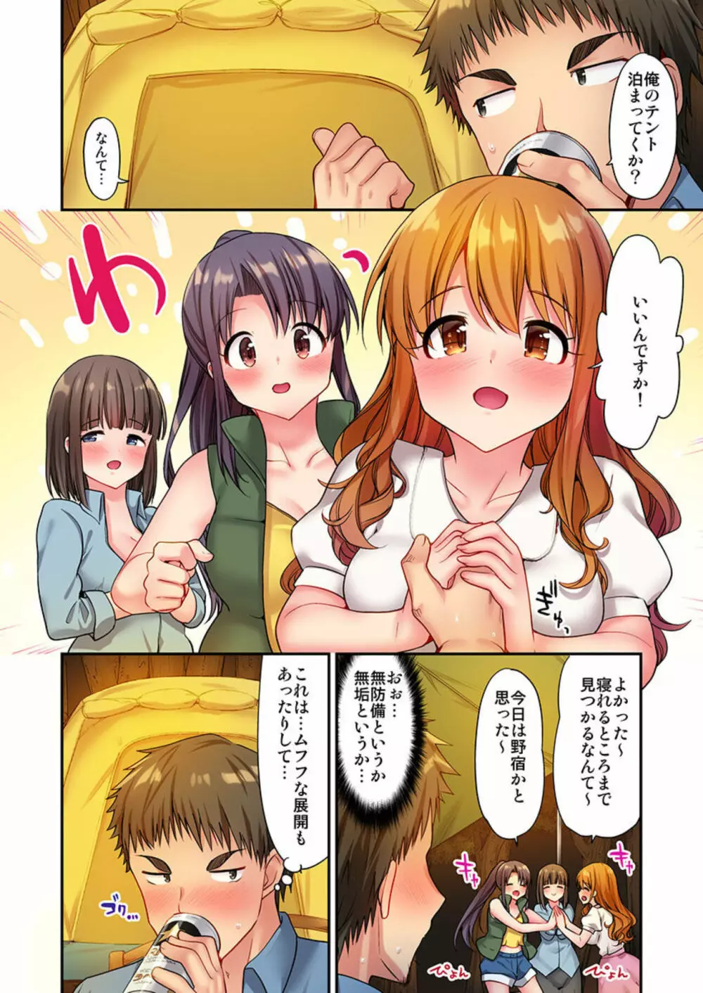 ハーレムきゃんぷっ!1 Page.10