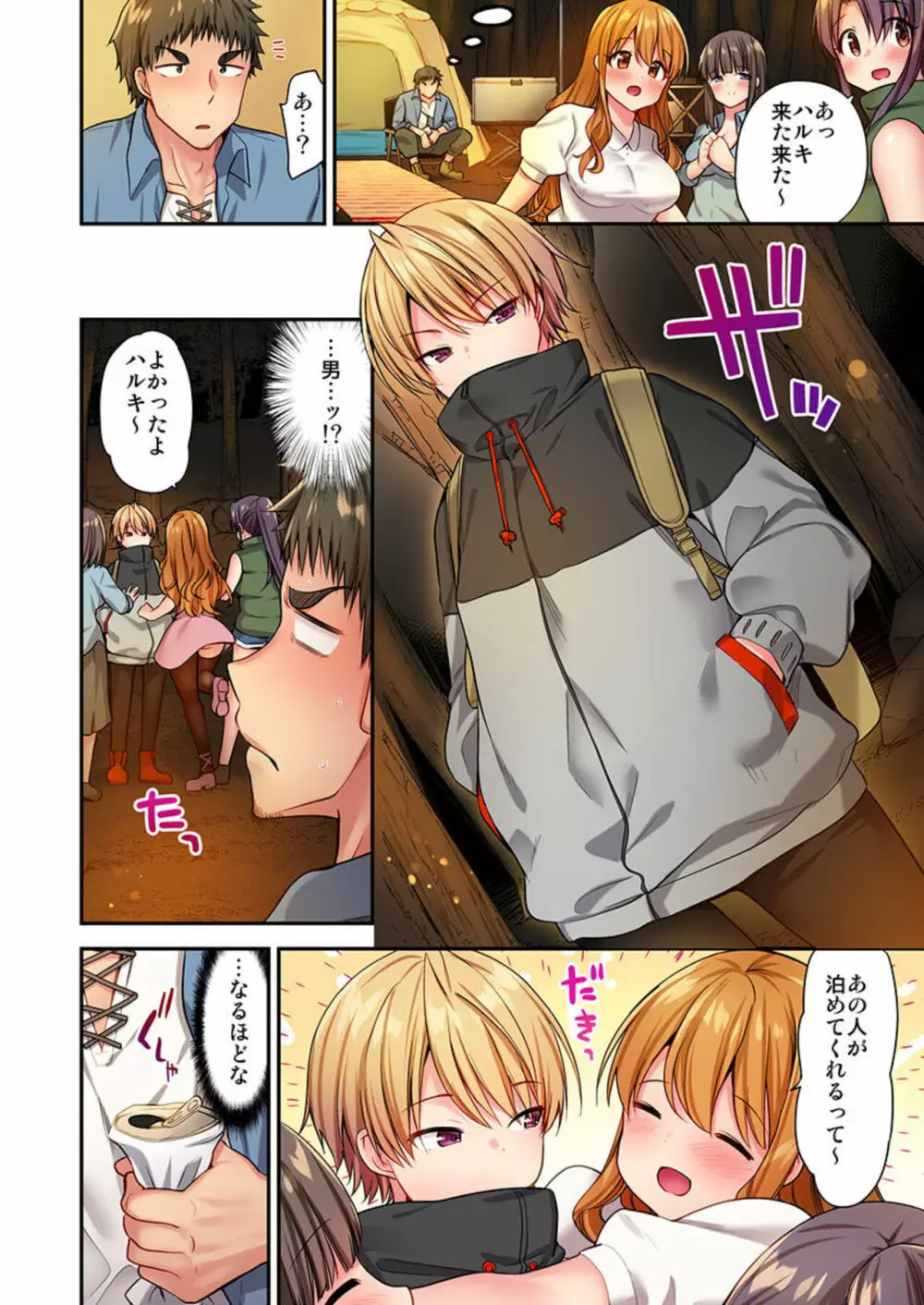 ハーレムきゃんぷっ!1 Page.16