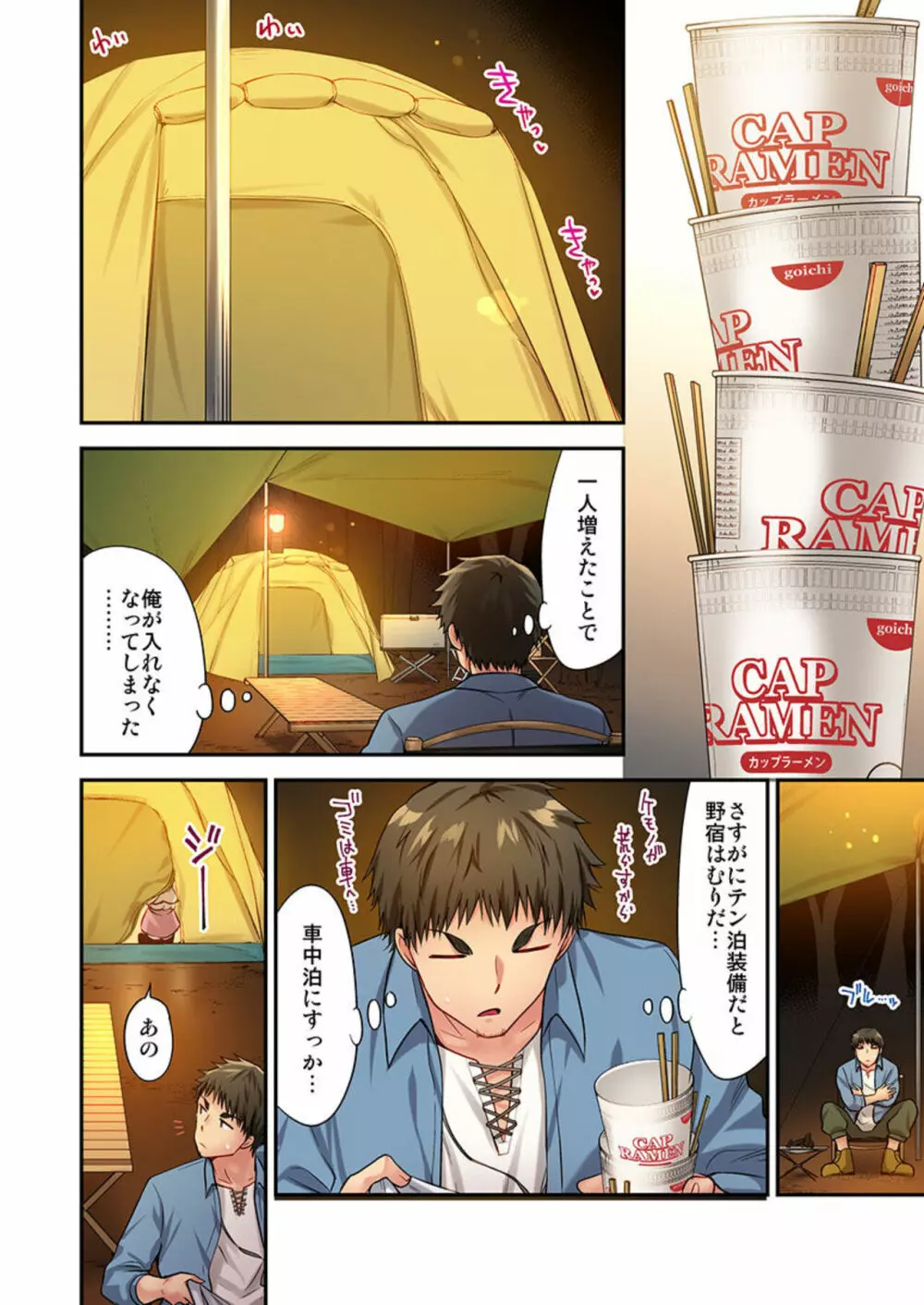 ハーレムきゃんぷっ!1 Page.18