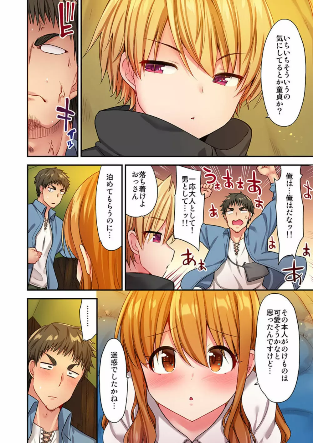 ハーレムきゃんぷっ!1 Page.20