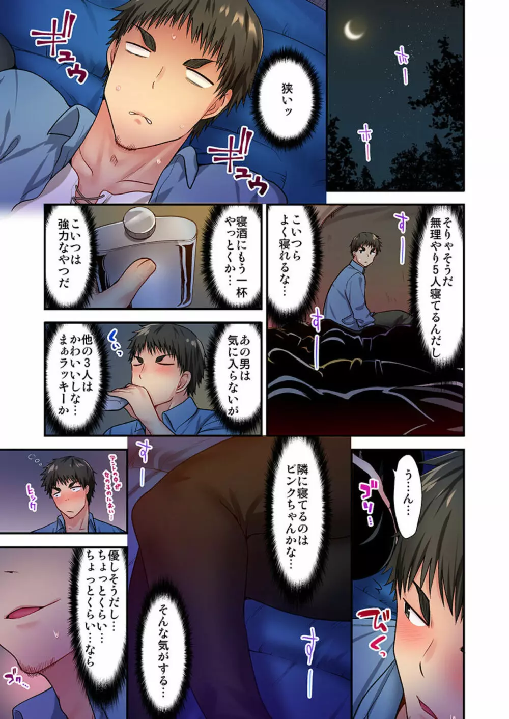 ハーレムきゃんぷっ!1 Page.21