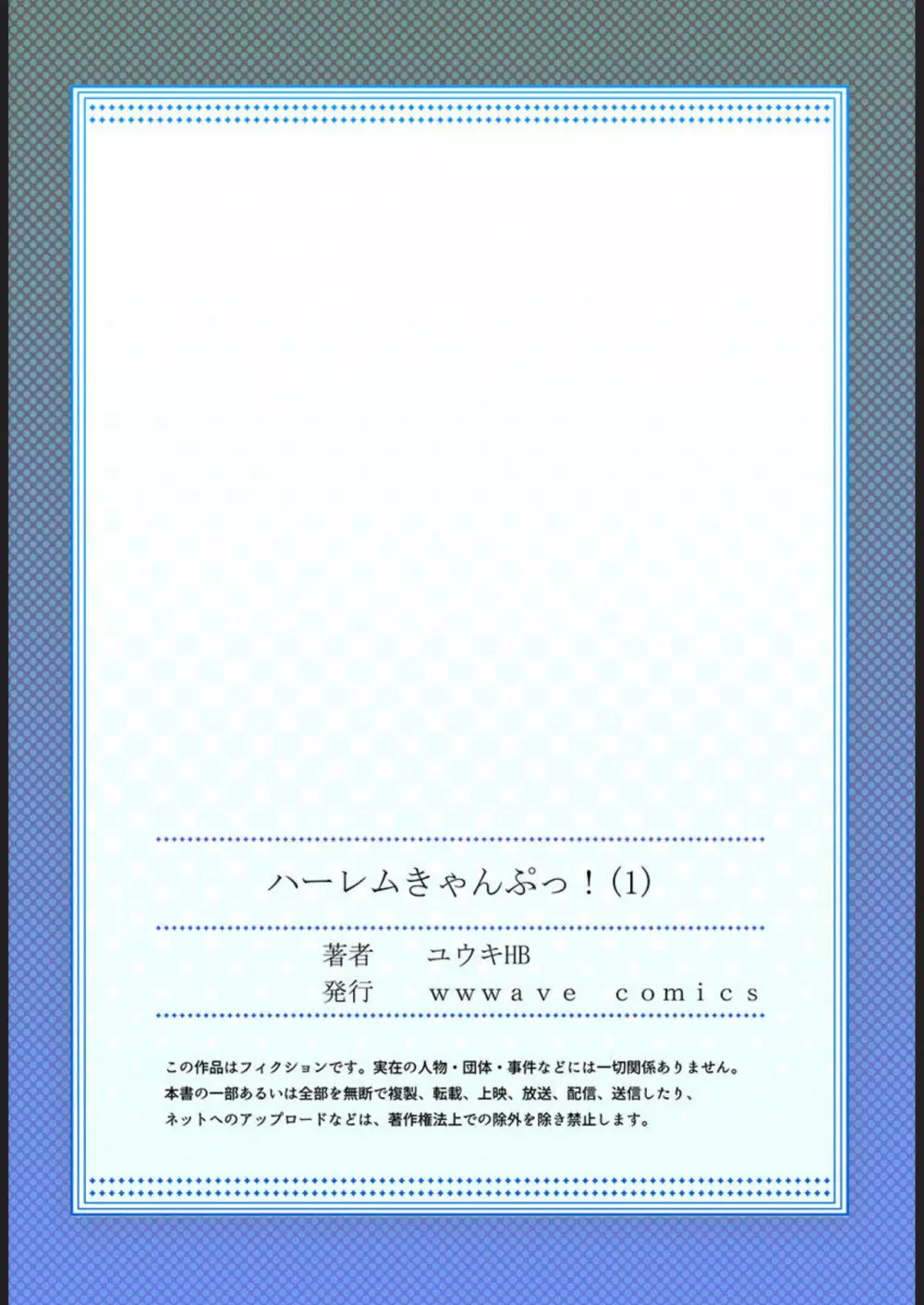 ハーレムきゃんぷっ!1 Page.27