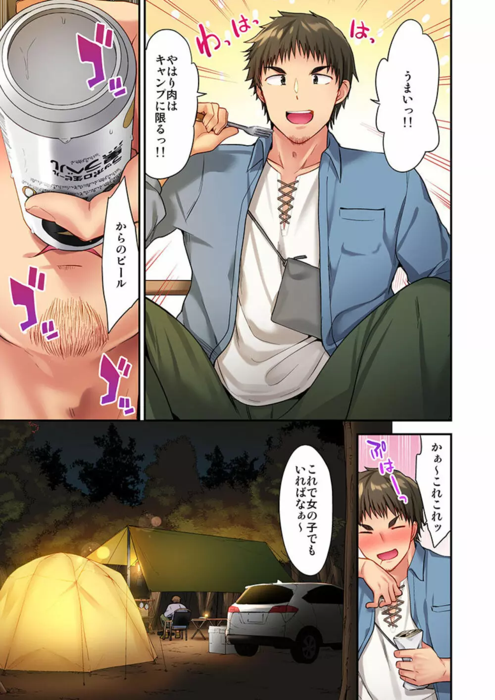 ハーレムきゃんぷっ!1 Page.5