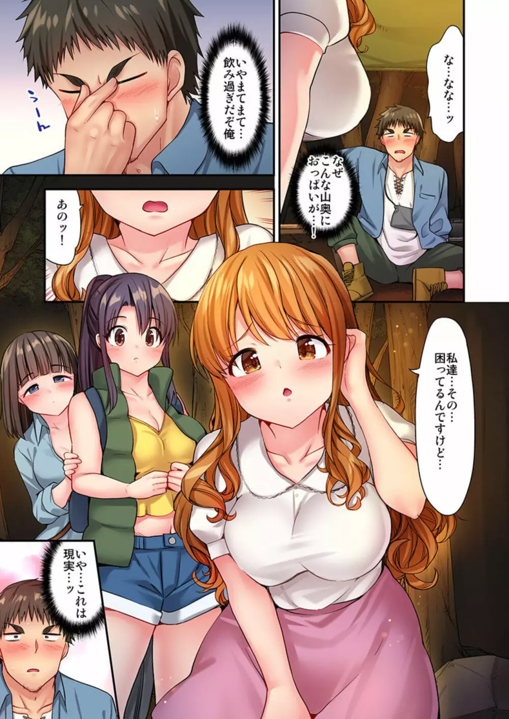 ハーレムきゃんぷっ!1 Page.7