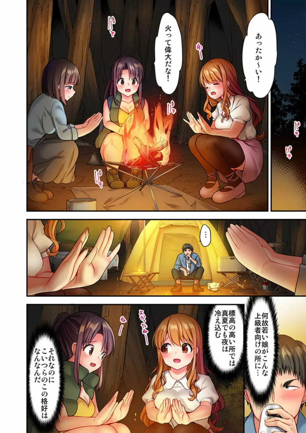 ハーレムきゃんぷっ!1 Page.8