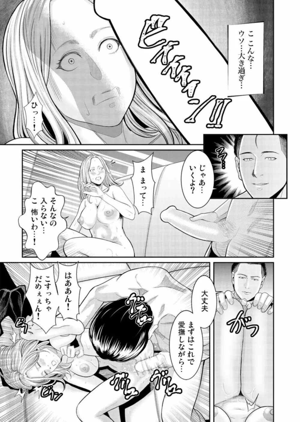 わからせ屋~身体に刻む性感クレーム処理係 1 Page.17