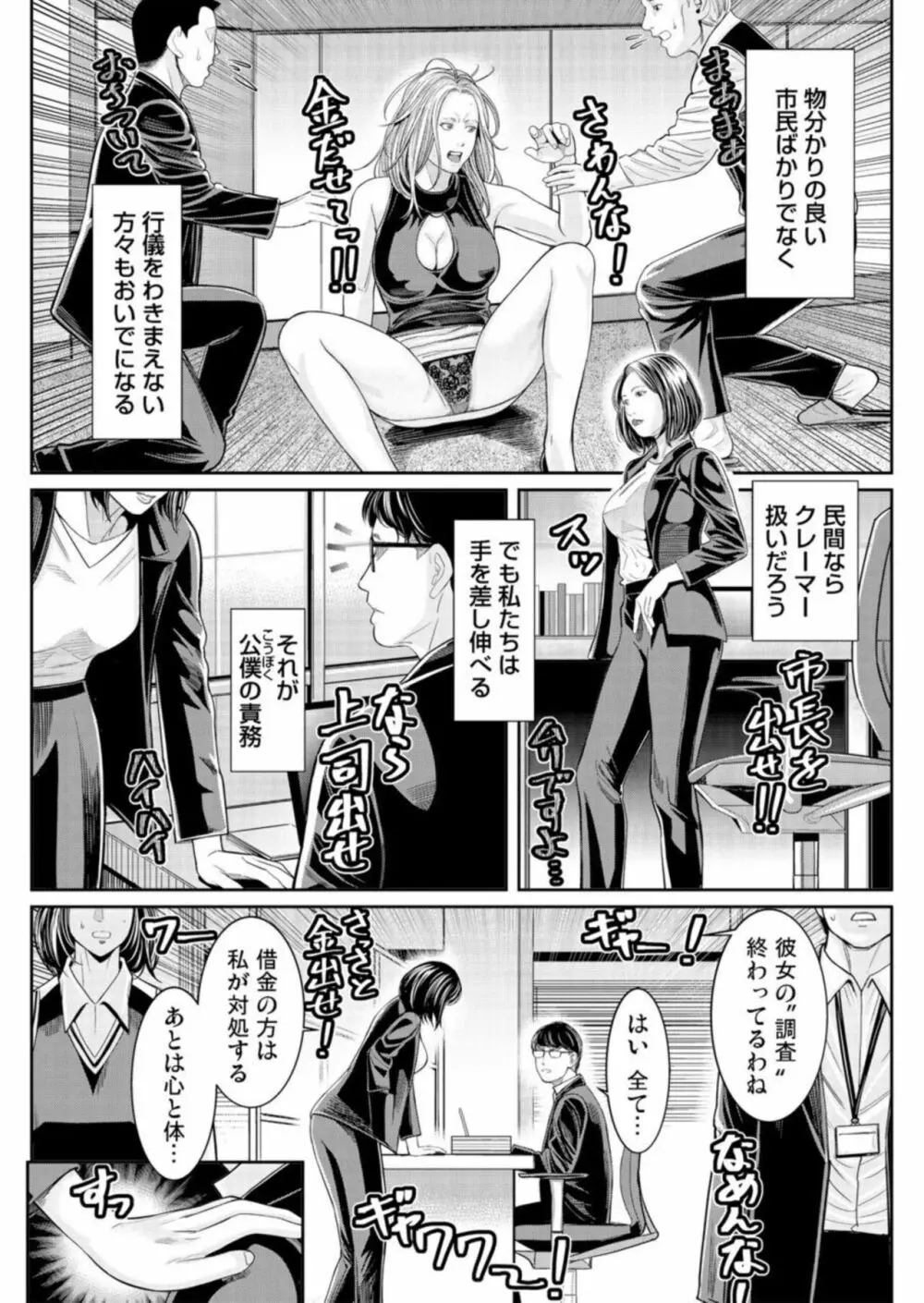 わからせ屋~身体に刻む性感クレーム処理係 1 Page.5