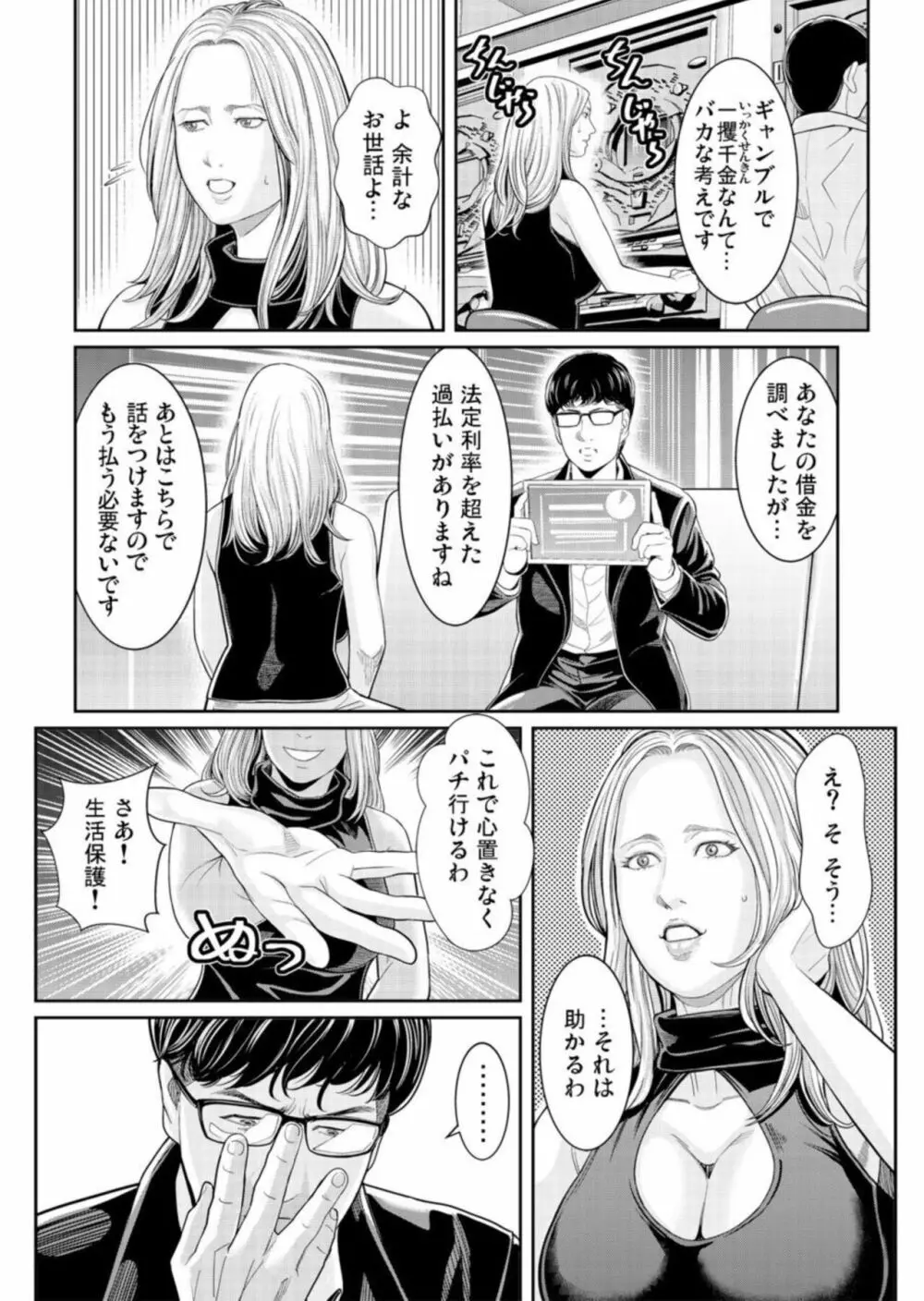 わからせ屋~身体に刻む性感クレーム処理係 1 Page.8