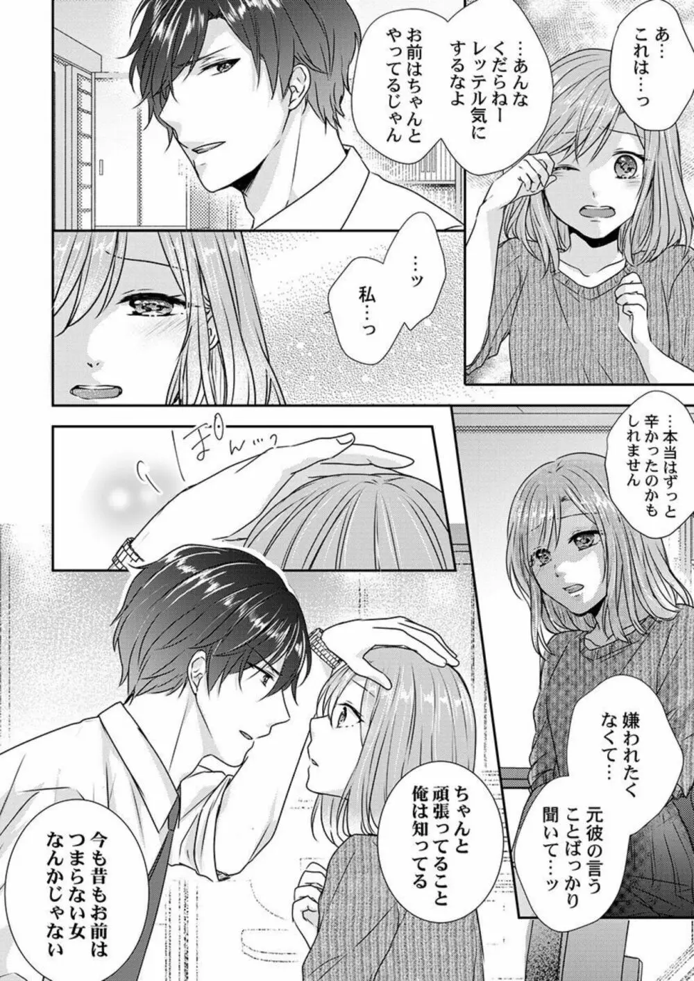 「お前の弱点、突いてイイ?」~元ヤン上司の極上タイマンSEX 1 Page.20
