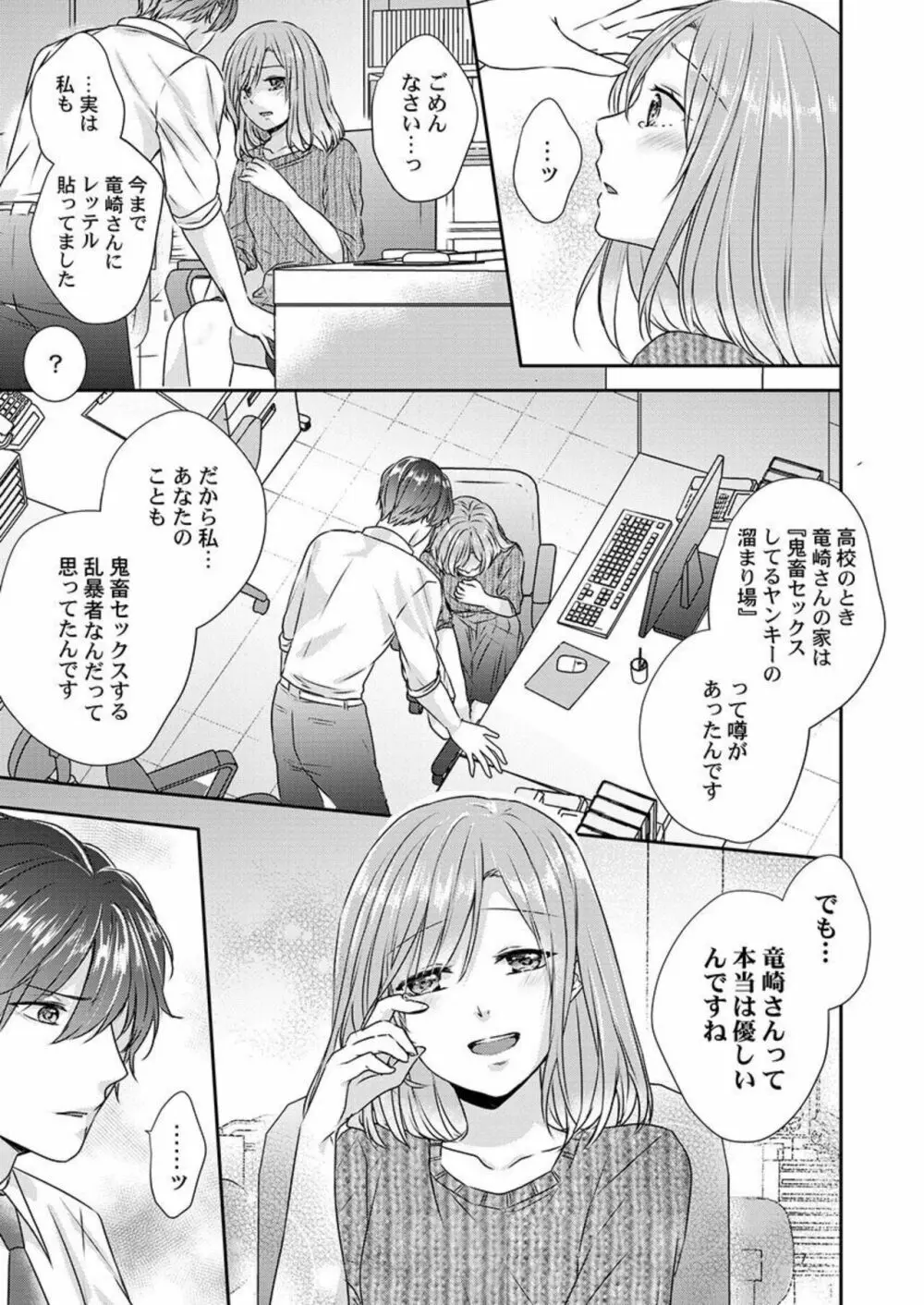 「お前の弱点、突いてイイ?」~元ヤン上司の極上タイマンSEX 1 Page.21