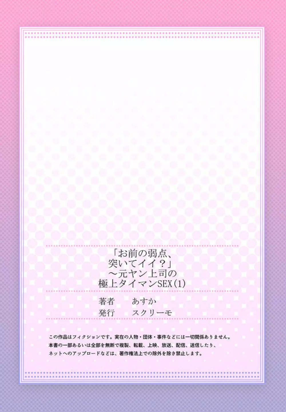 「お前の弱点、突いてイイ?」~元ヤン上司の極上タイマンSEX 1 Page.27
