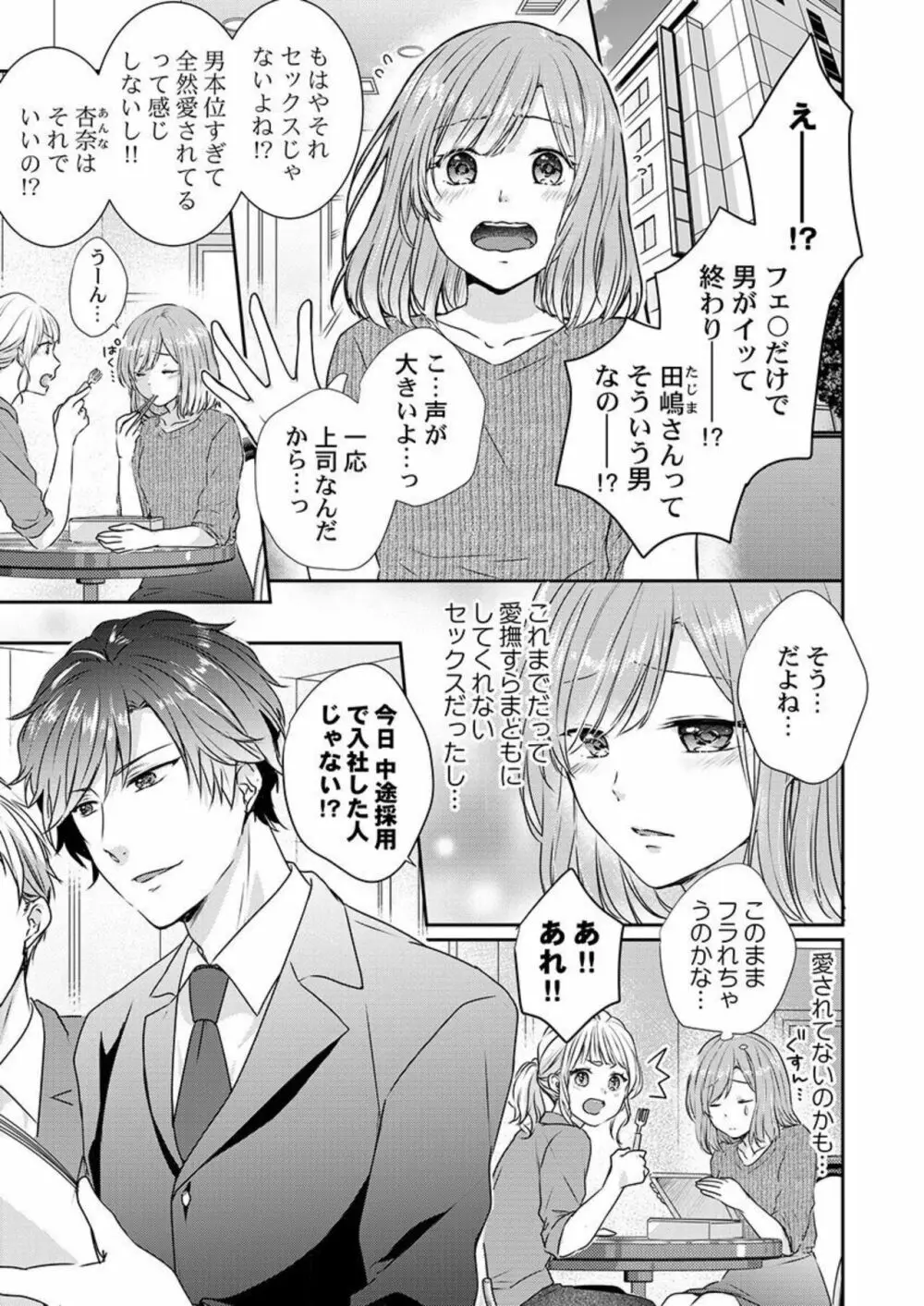 「お前の弱点、突いてイイ?」~元ヤン上司の極上タイマンSEX 1 Page.3