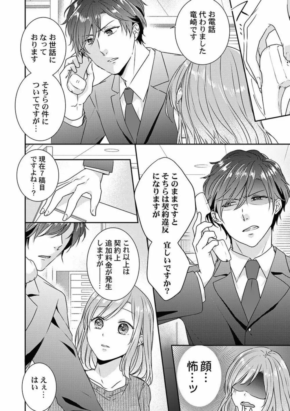 「お前の弱点、突いてイイ?」~元ヤン上司の極上タイマンSEX 1 Page.8