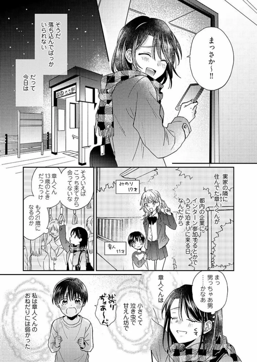 一緒にお風呂、入ってくれる?~年下わんこの不埒なワナ 1 Page.10