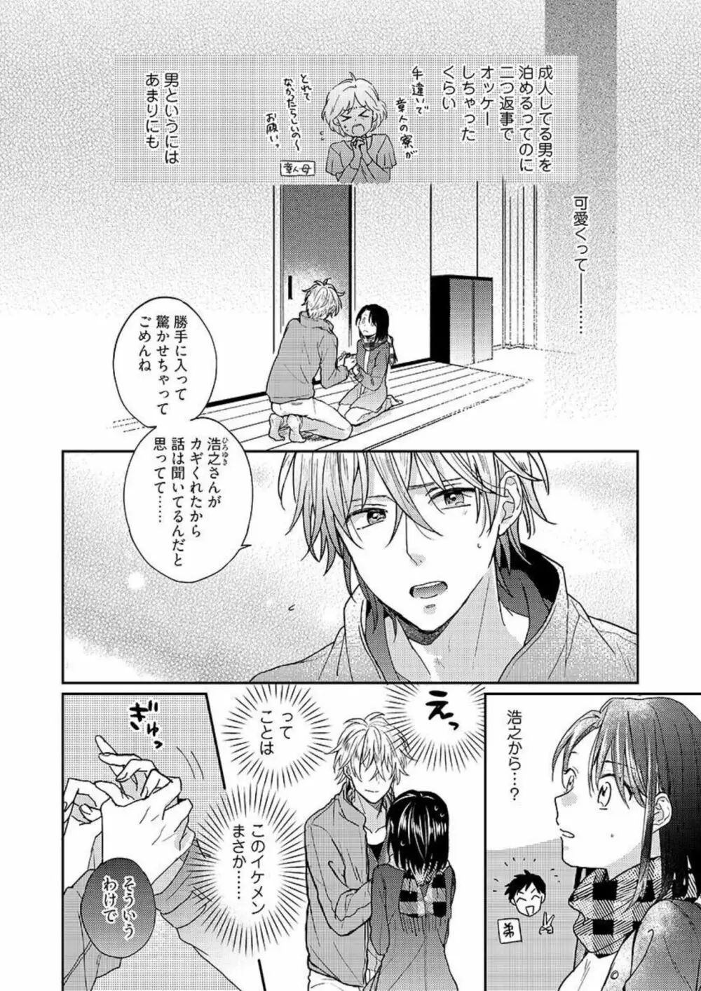 一緒にお風呂、入ってくれる?~年下わんこの不埒なワナ 1 Page.11