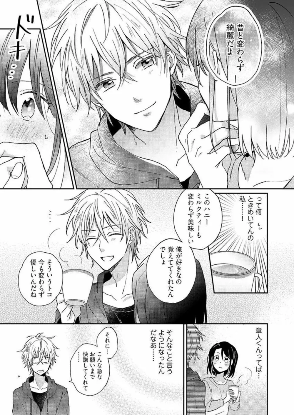 一緒にお風呂、入ってくれる?~年下わんこの不埒なワナ 1 Page.14