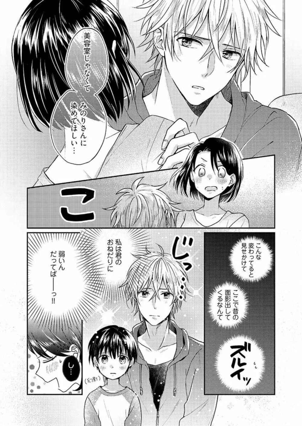 一緒にお風呂、入ってくれる?~年下わんこの不埒なワナ 1 Page.17