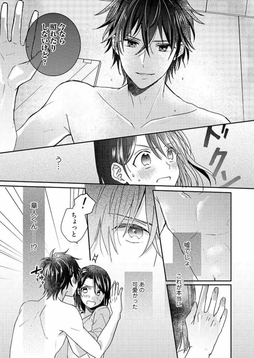 一緒にお風呂、入ってくれる?~年下わんこの不埒なワナ 1 Page.20
