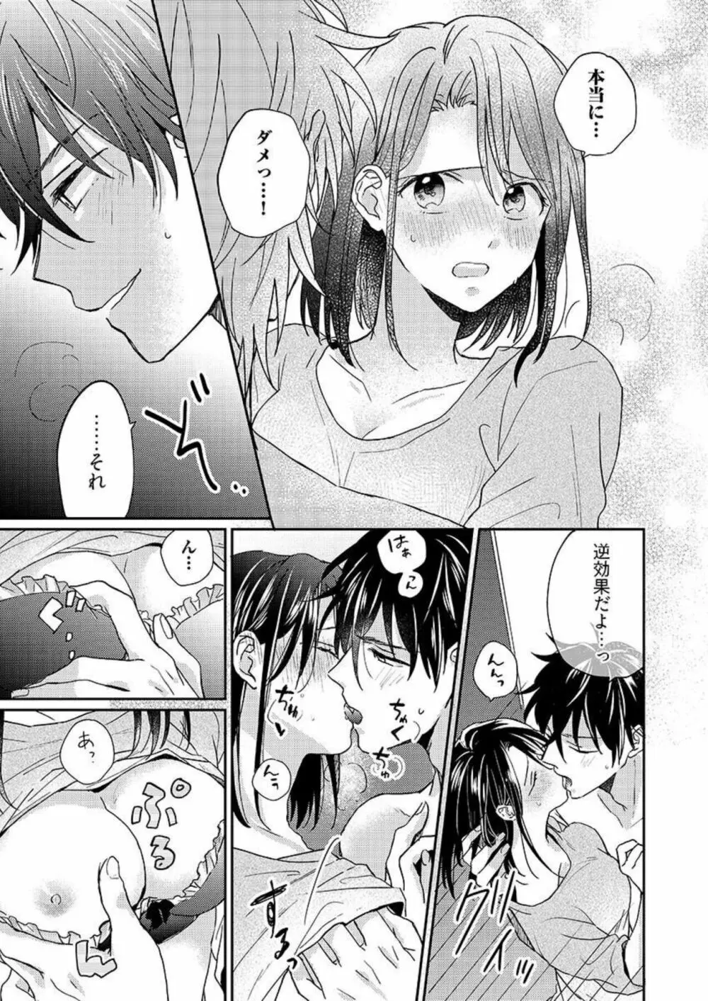 一緒にお風呂、入ってくれる?~年下わんこの不埒なワナ 1 Page.22