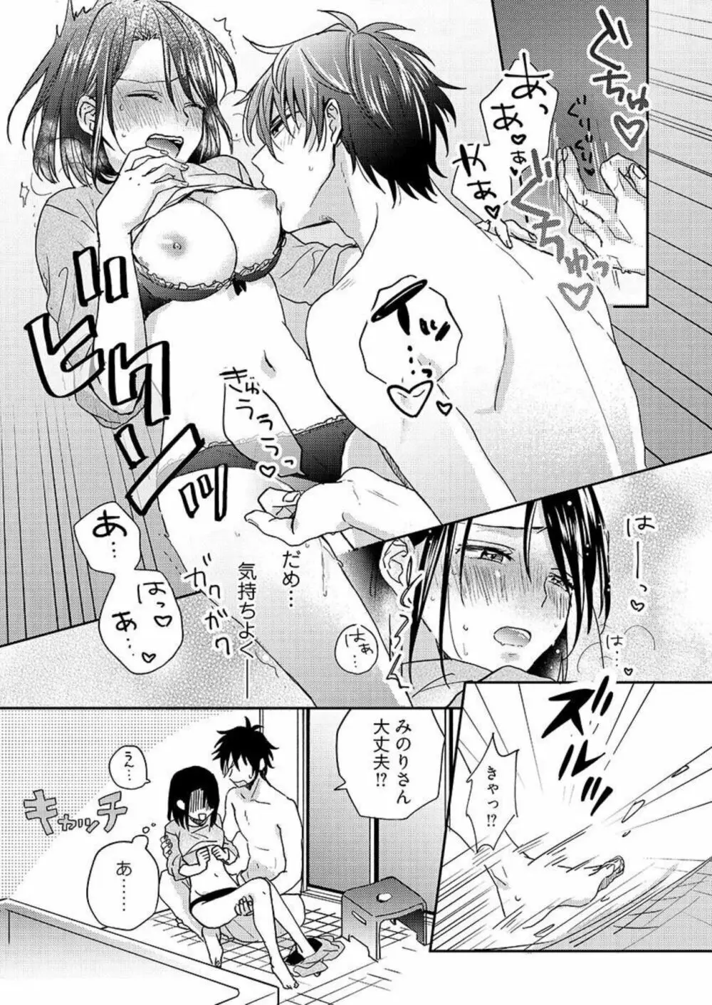 一緒にお風呂、入ってくれる?~年下わんこの不埒なワナ 1 Page.24