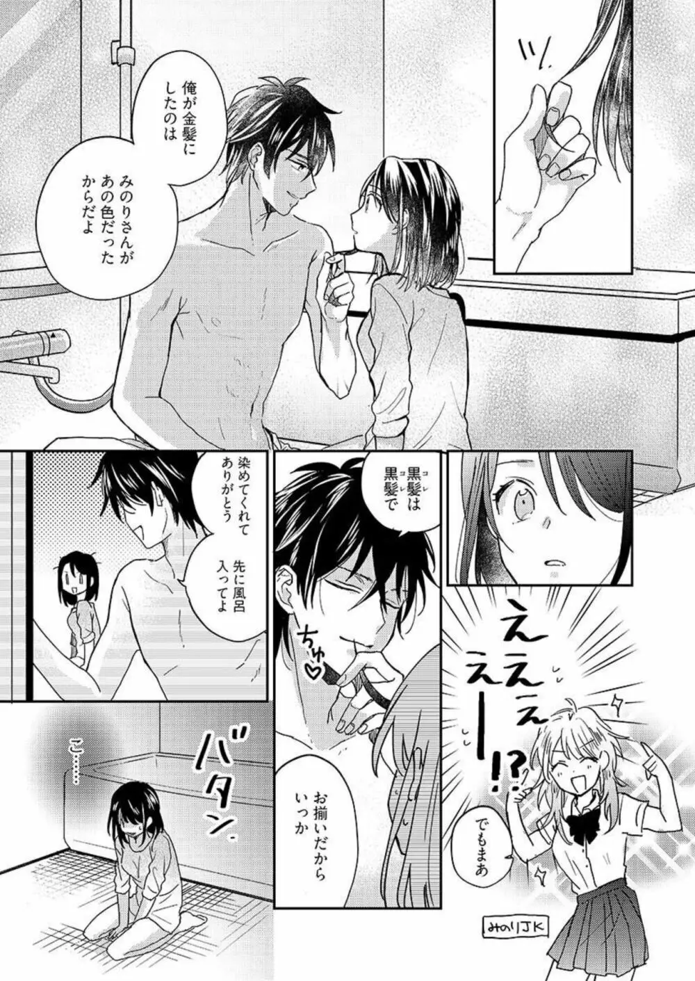 一緒にお風呂、入ってくれる?~年下わんこの不埒なワナ 1 Page.26