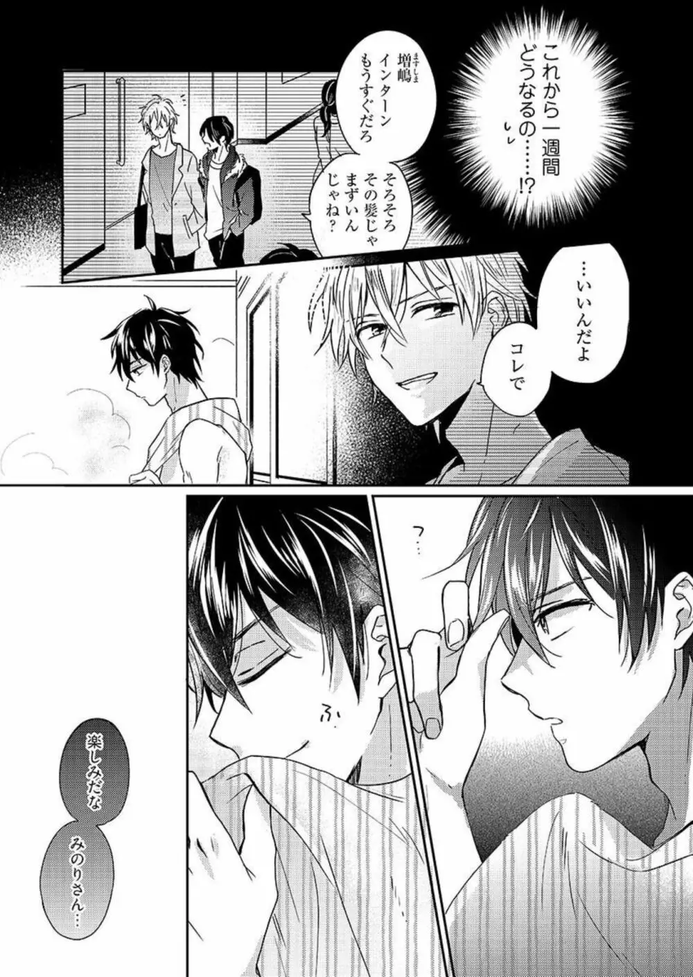 一緒にお風呂、入ってくれる?~年下わんこの不埒なワナ 1 Page.27