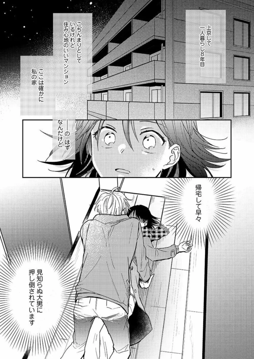 一緒にお風呂、入ってくれる?~年下わんこの不埒なワナ 1 Page.4