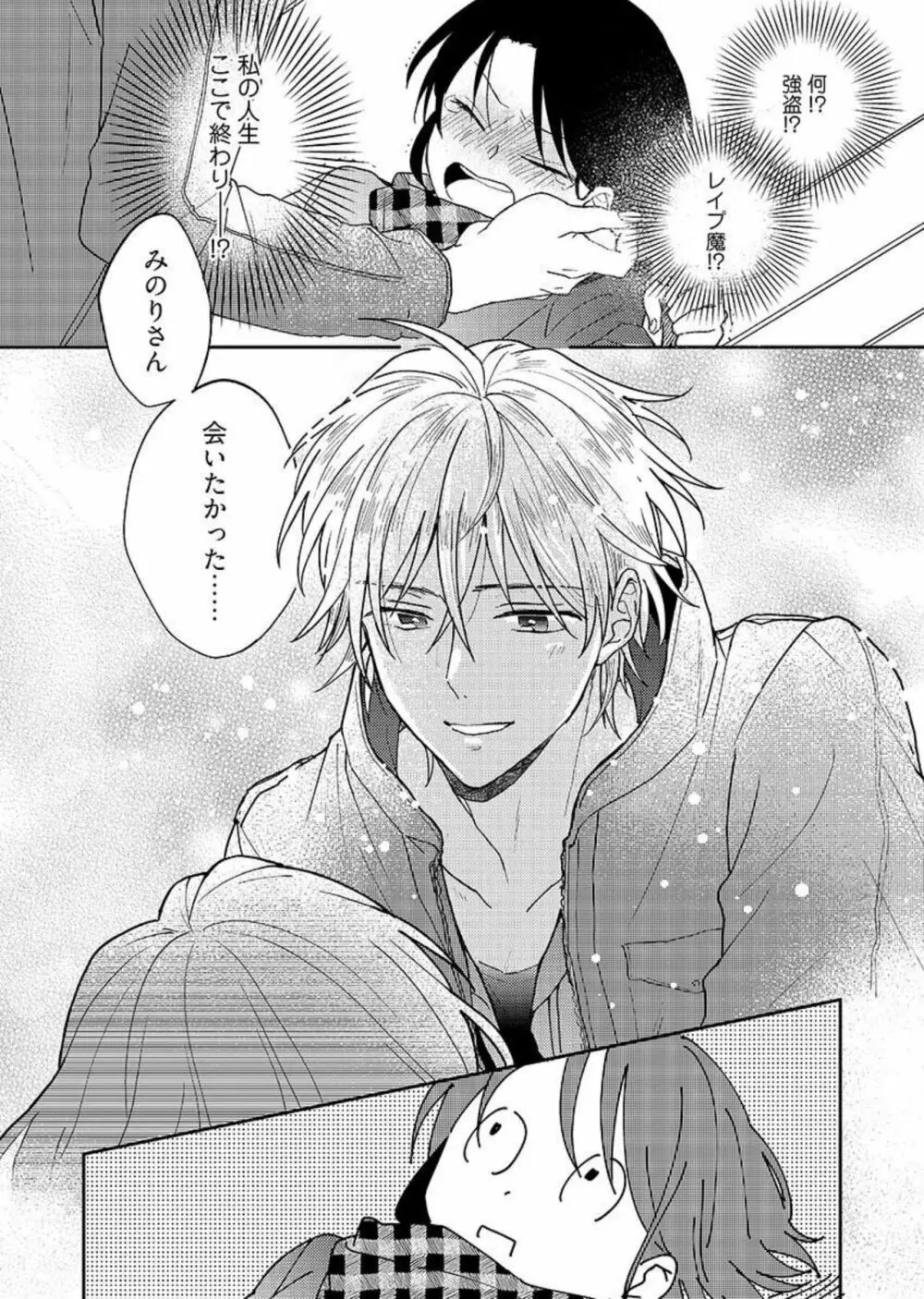 一緒にお風呂、入ってくれる?~年下わんこの不埒なワナ 1 Page.5