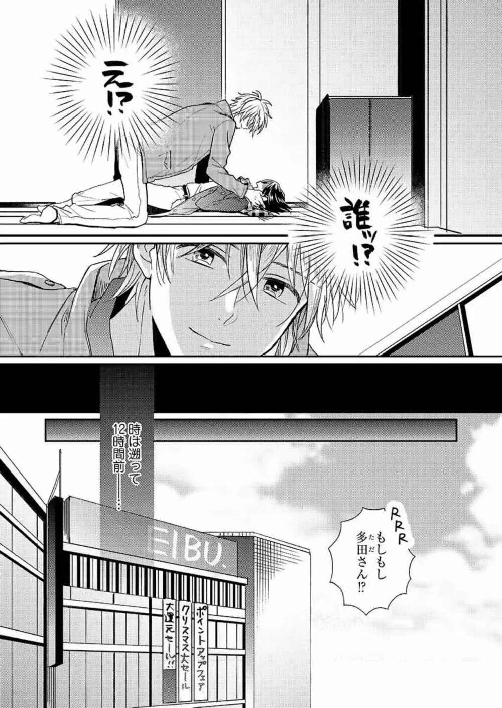一緒にお風呂、入ってくれる?~年下わんこの不埒なワナ 1 Page.6