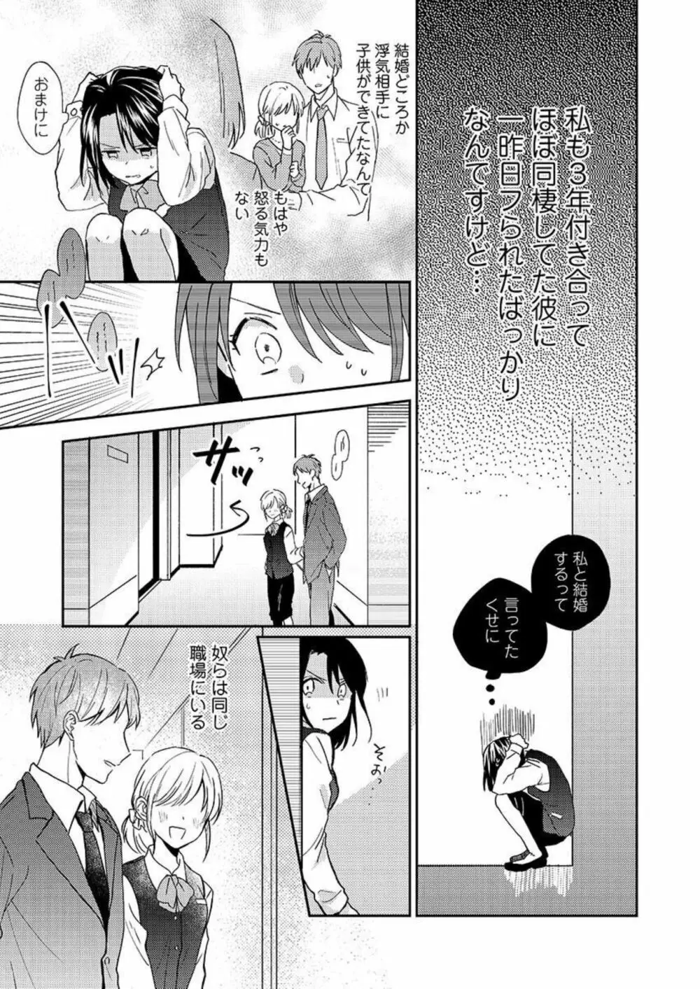 一緒にお風呂、入ってくれる?~年下わんこの不埒なワナ 1 Page.8