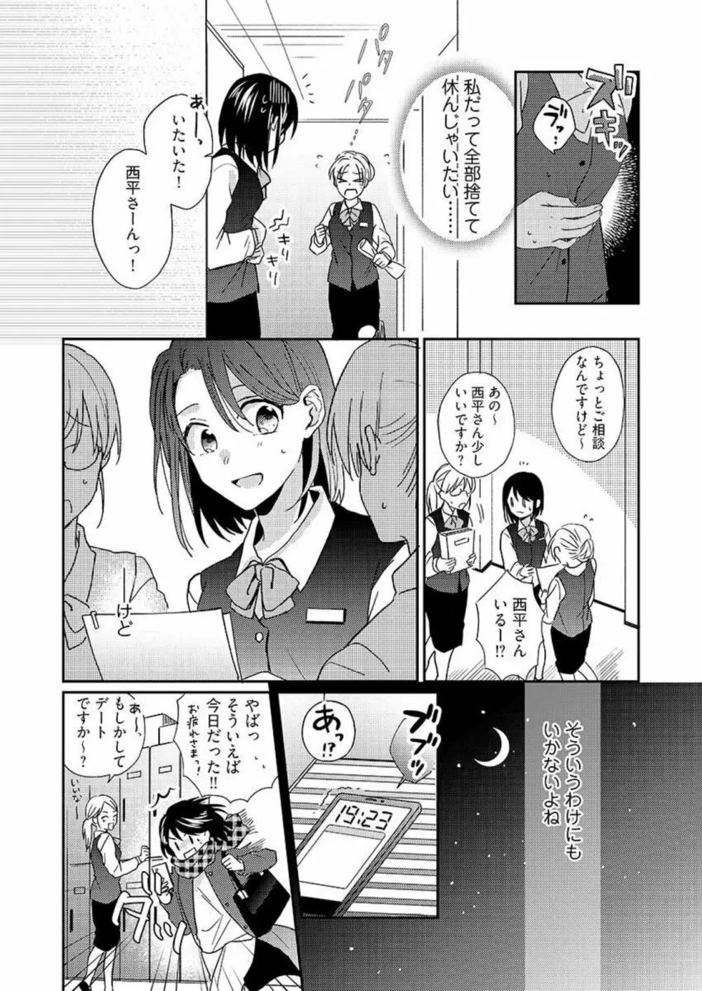一緒にお風呂、入ってくれる?~年下わんこの不埒なワナ 1 Page.9