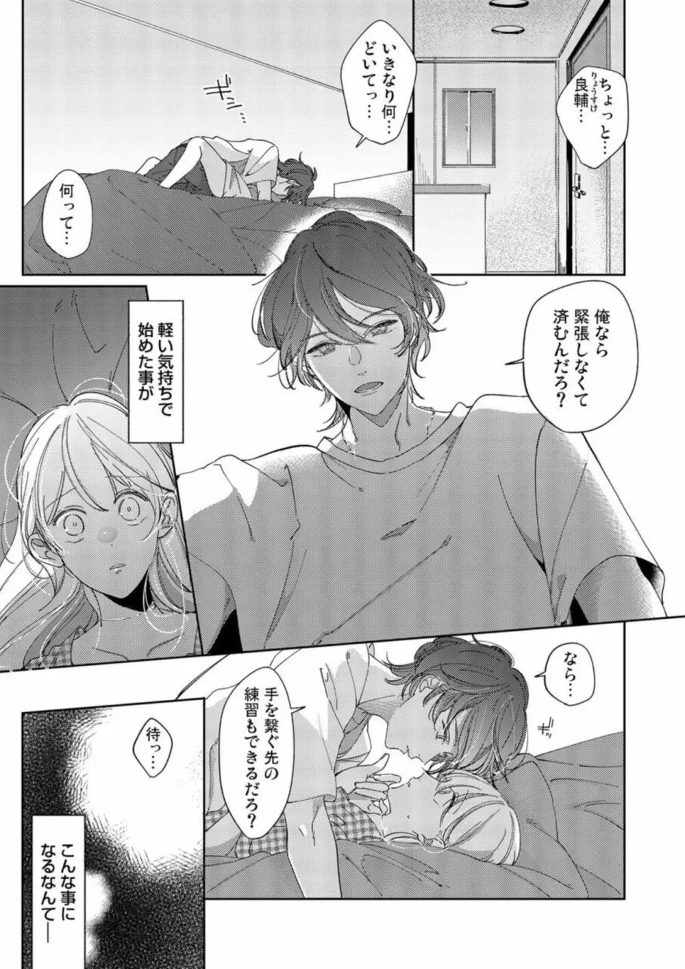 もう幼馴染じゃない~俺の愛から逃げないで 1 Page.3